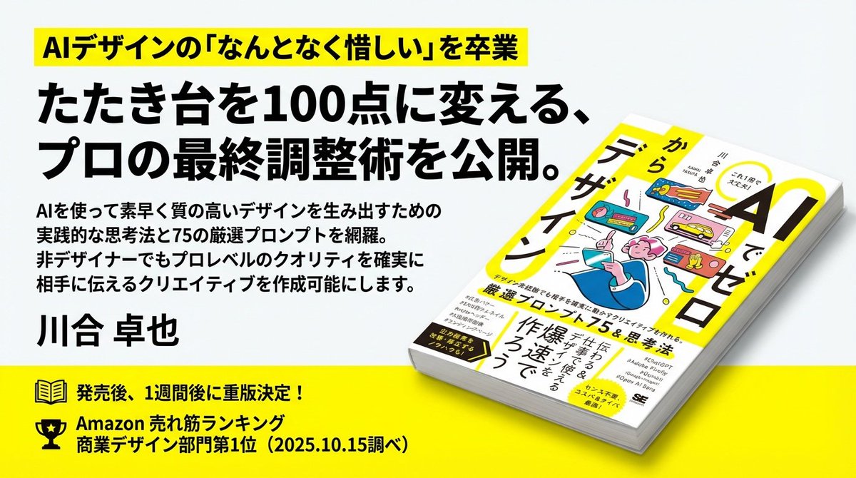 Nano Banana AI image generator example: Train-ad style book visual (Social)