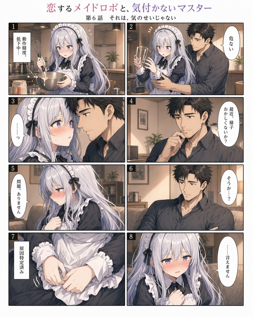 Comic / Storyboard - Romantic Maid Robot Manga Page prompt example generated with GPT Image 2
